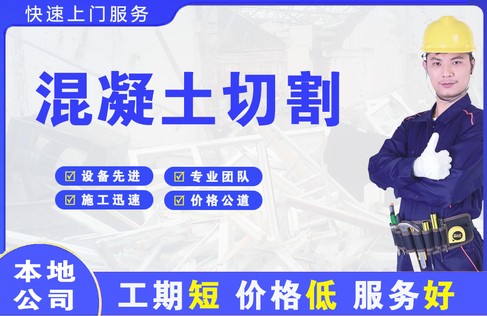 雅安混凝土切割