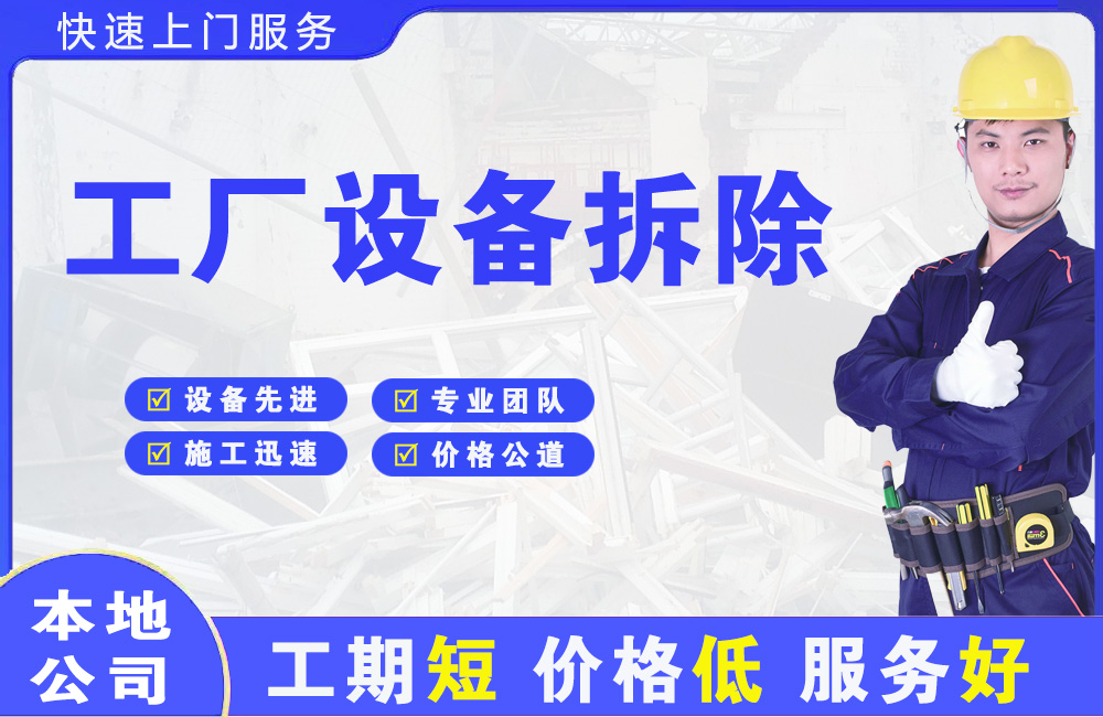 雅安工厂设备拆除