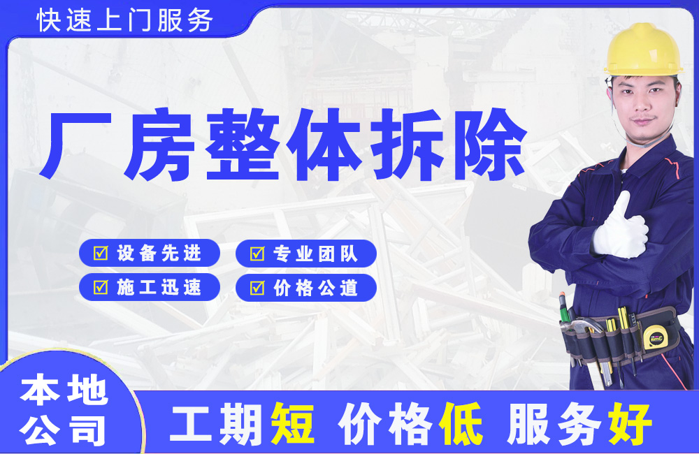 雅安厂房整体拆除